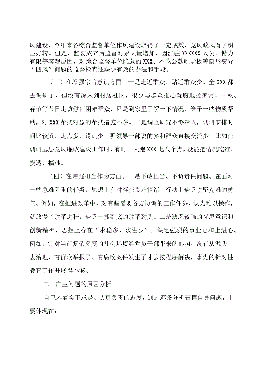 主题教育：党组织书记年主题教育专题组织生活会上的个人对照检查材料.docx_第2页