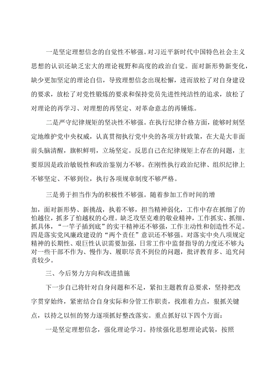 主题教育：党组织书记年主题教育专题组织生活会上的个人对照检查材料.docx_第3页