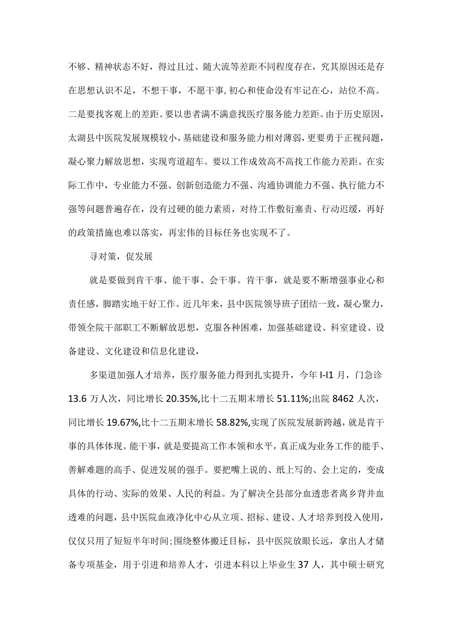 “扬优势、找差距、促发展”发言材料.docx_第2页