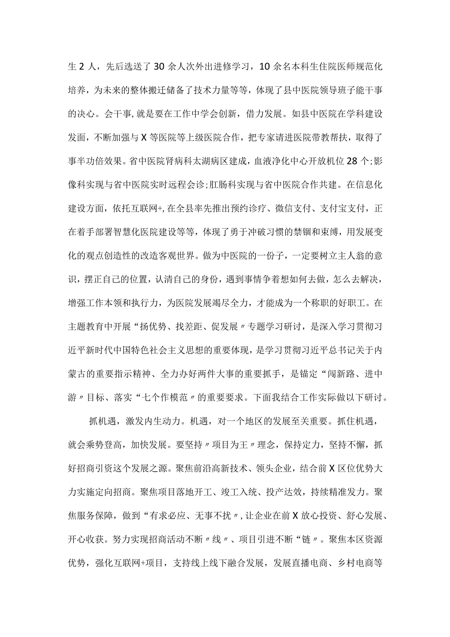 “扬优势、找差距、促发展”发言材料.docx_第3页