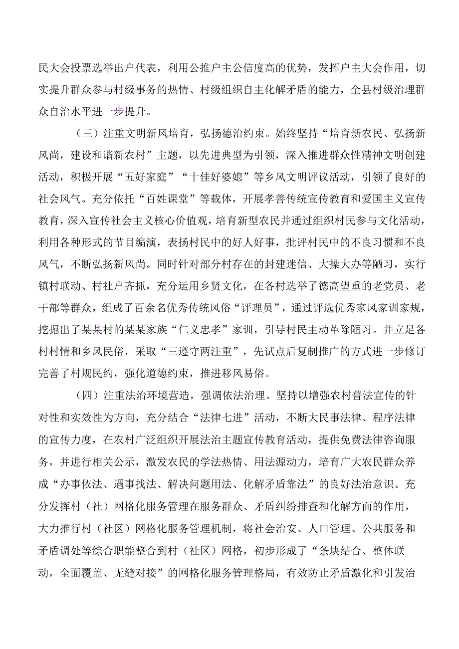 关于乡村治理的调研报告.docx_第3页