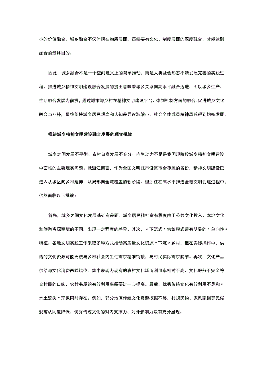 城乡精神文明建设融合发展的四个维度党政机关党组织党员培训课件讲稿.docx_第2页