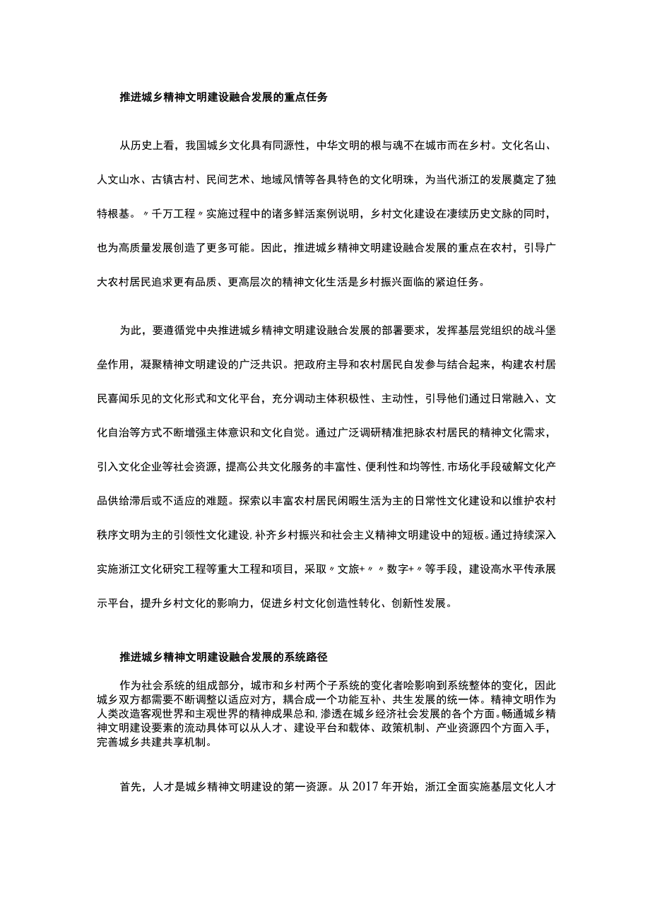 城乡精神文明建设融合发展的四个维度党政机关党组织党员培训课件讲稿.docx_第3页