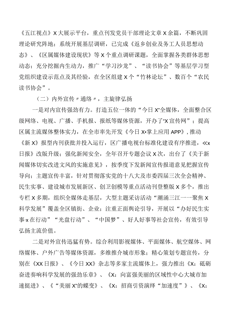 6篇汇编有关2023年宣传思想文化工作研讨发言材料、心得体会后附（6篇）工作总结.docx_第2页