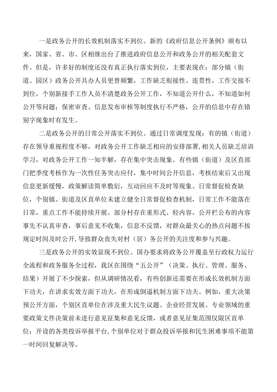 关于xx区基层政务公开“两化”工作情况的调研报告.docx_第2页