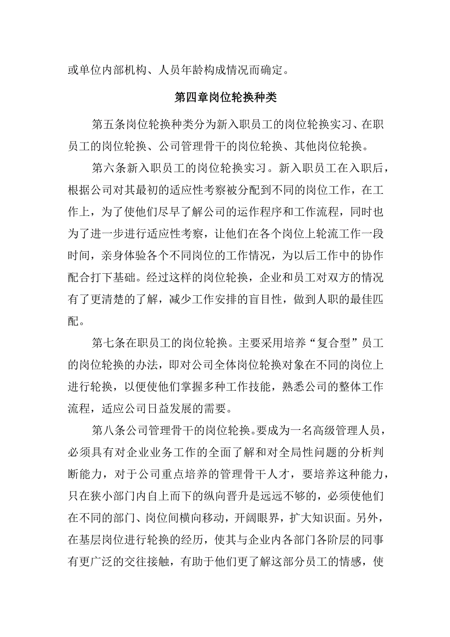 公司岗位轮换制度.docx_第2页