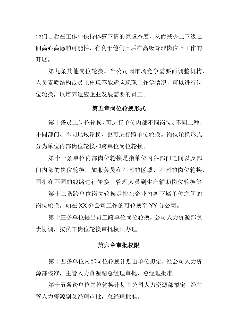 公司岗位轮换制度.docx_第3页