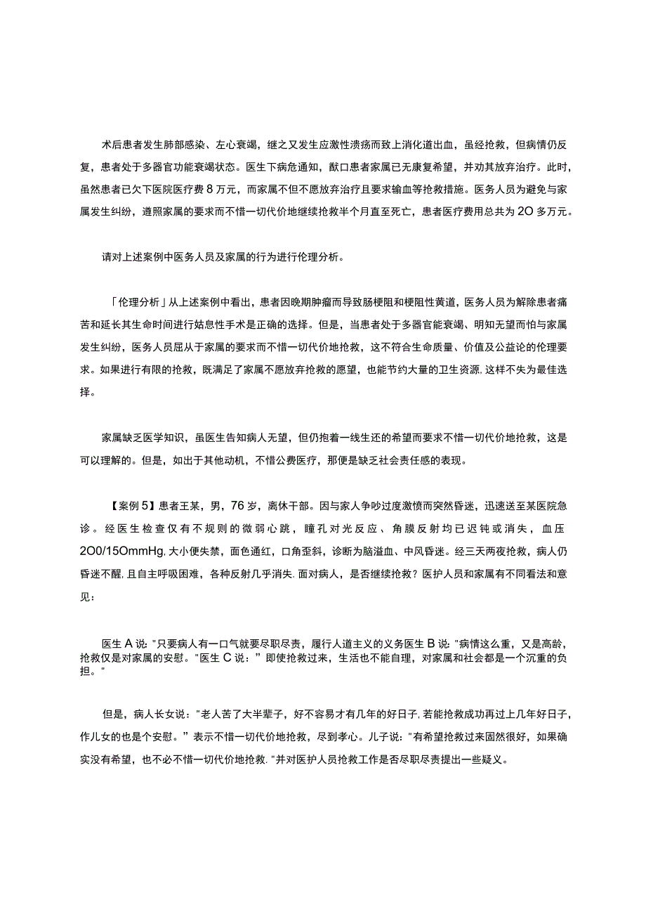 医学伦理学案例.docx_第3页