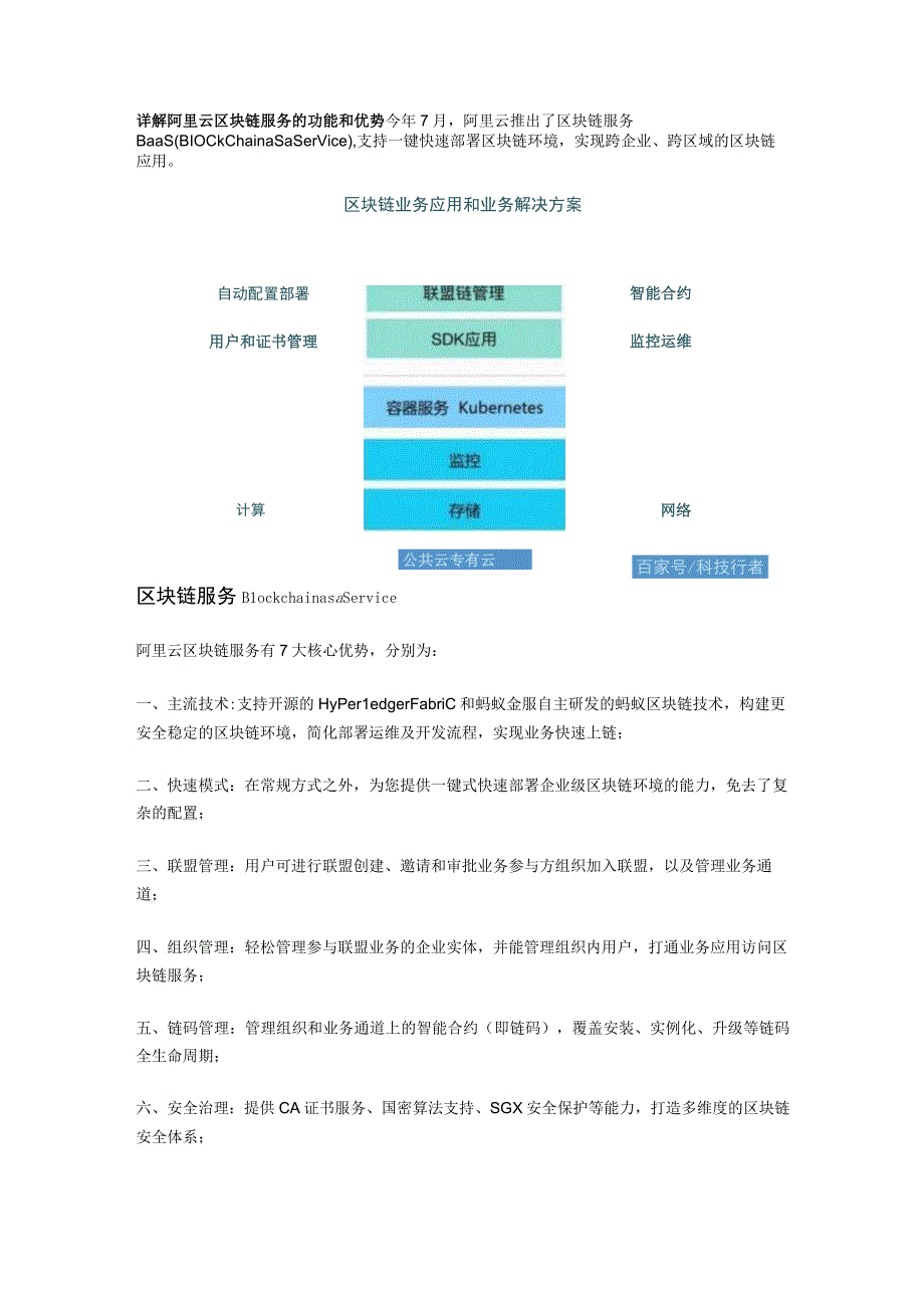 基于区块链的供应链金融系统.docx_第3页