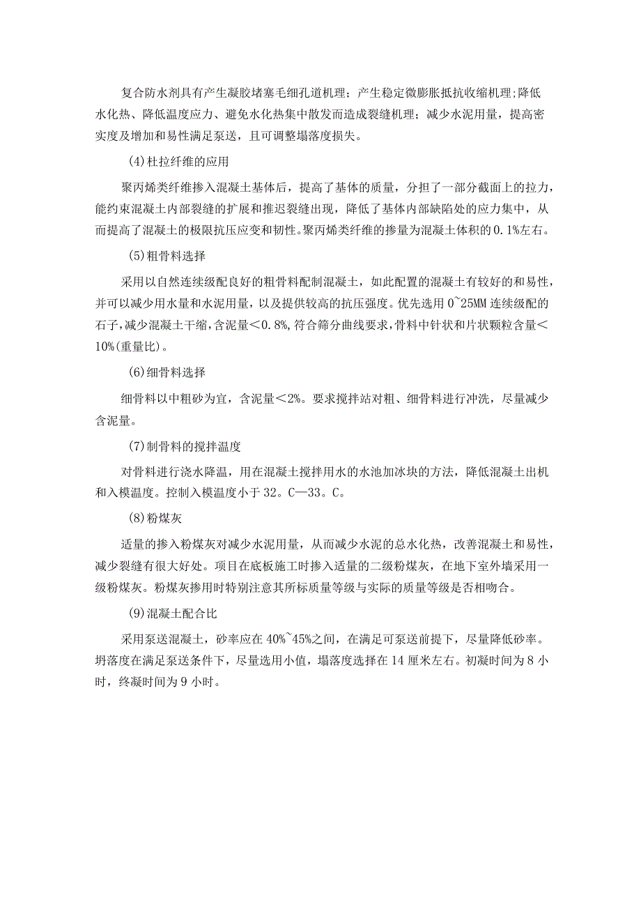 地下室工程防渗漏、防裂措施.docx_第2页