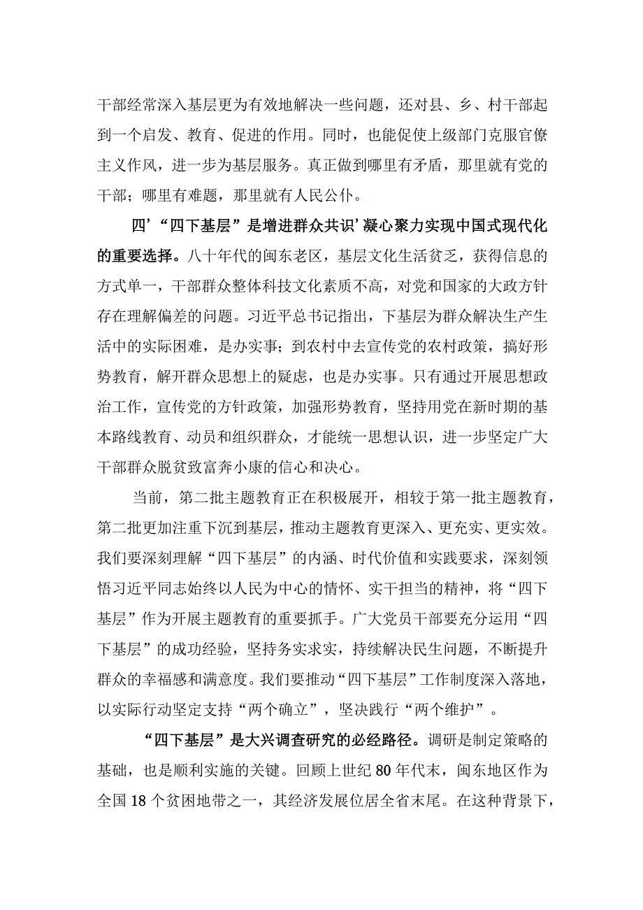 宣传党的路线、方针、政策下基层调查研究下基层信访接待下基层现场办公下基层四下基层学习心得体会研讨发言10篇.docx_第3页