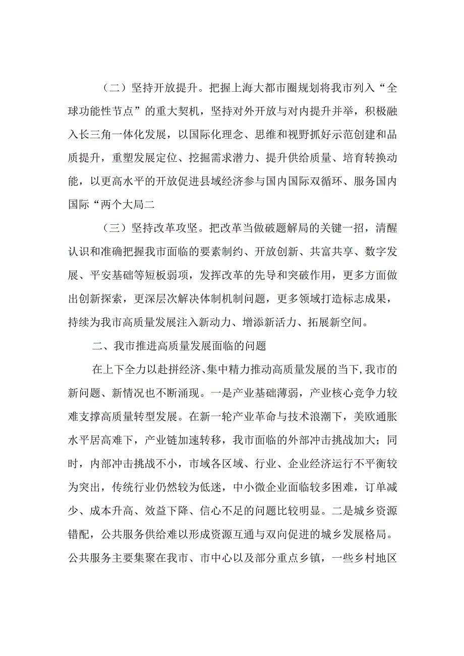 关于经济社会高质量发展调研报告.docx_第2页