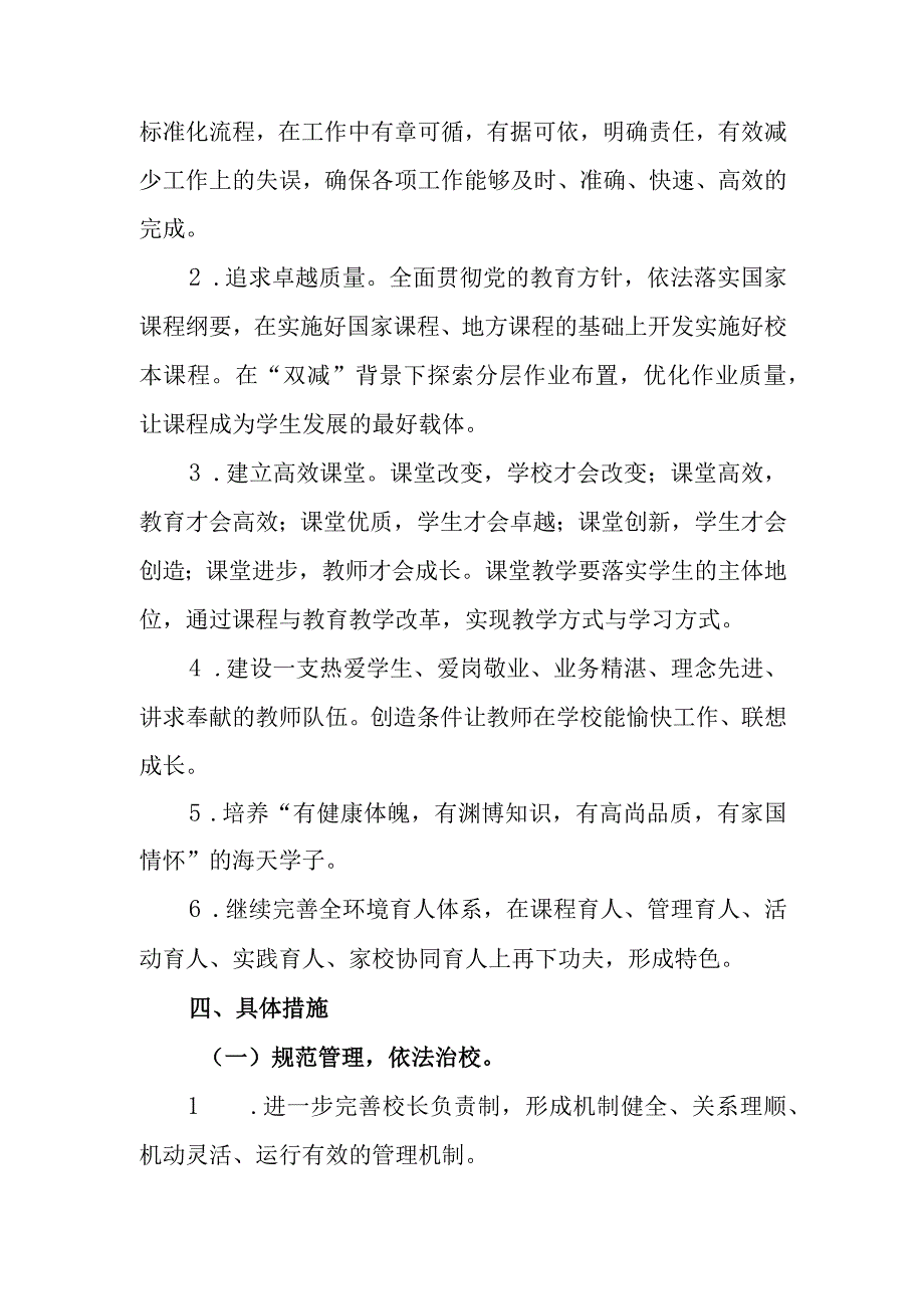 小学学校发展规划(2023年-2026年).docx_第3页