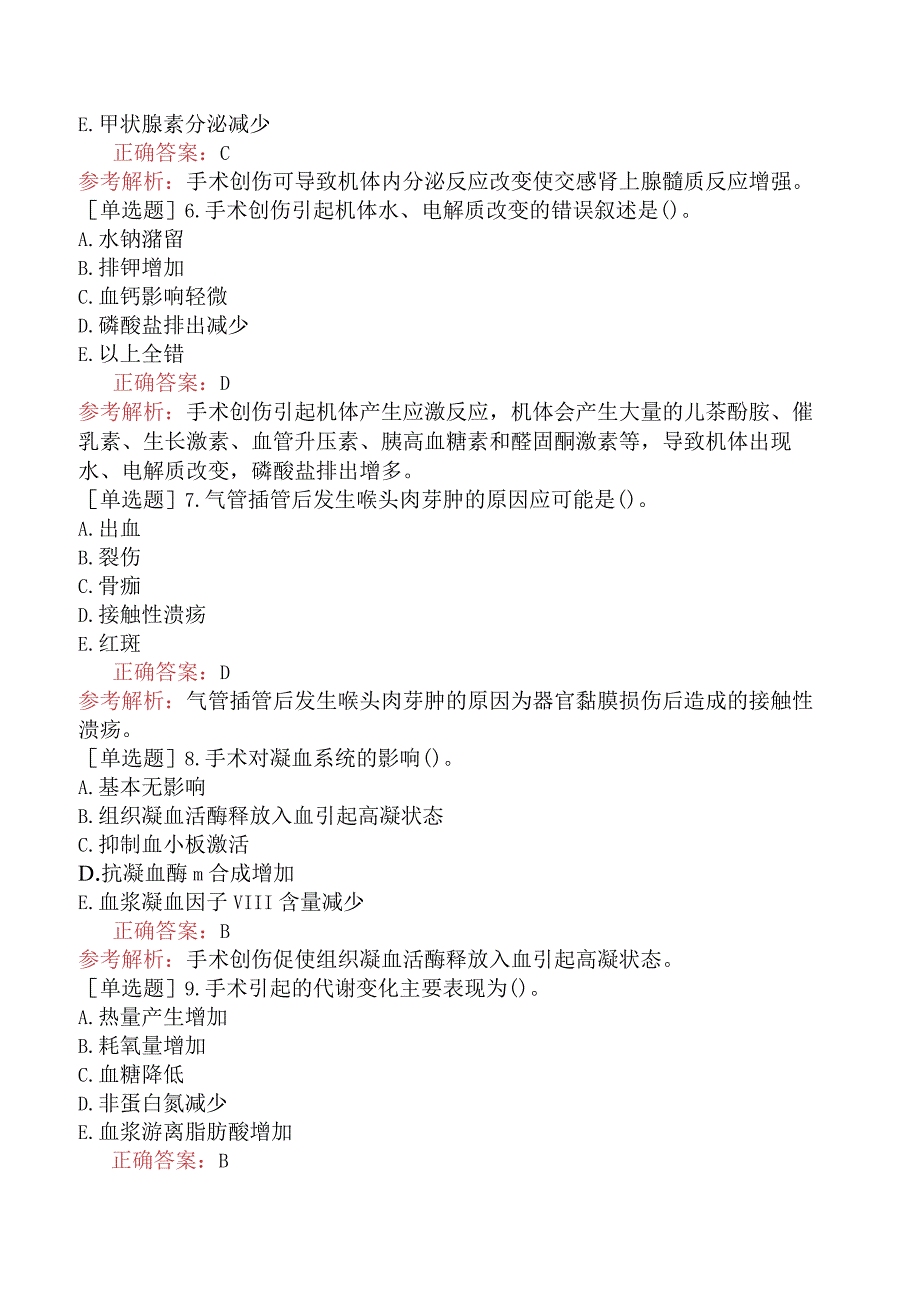 其他主治系列47专业实践能力-围手术期麻醉并发症的防治.docx_第2页