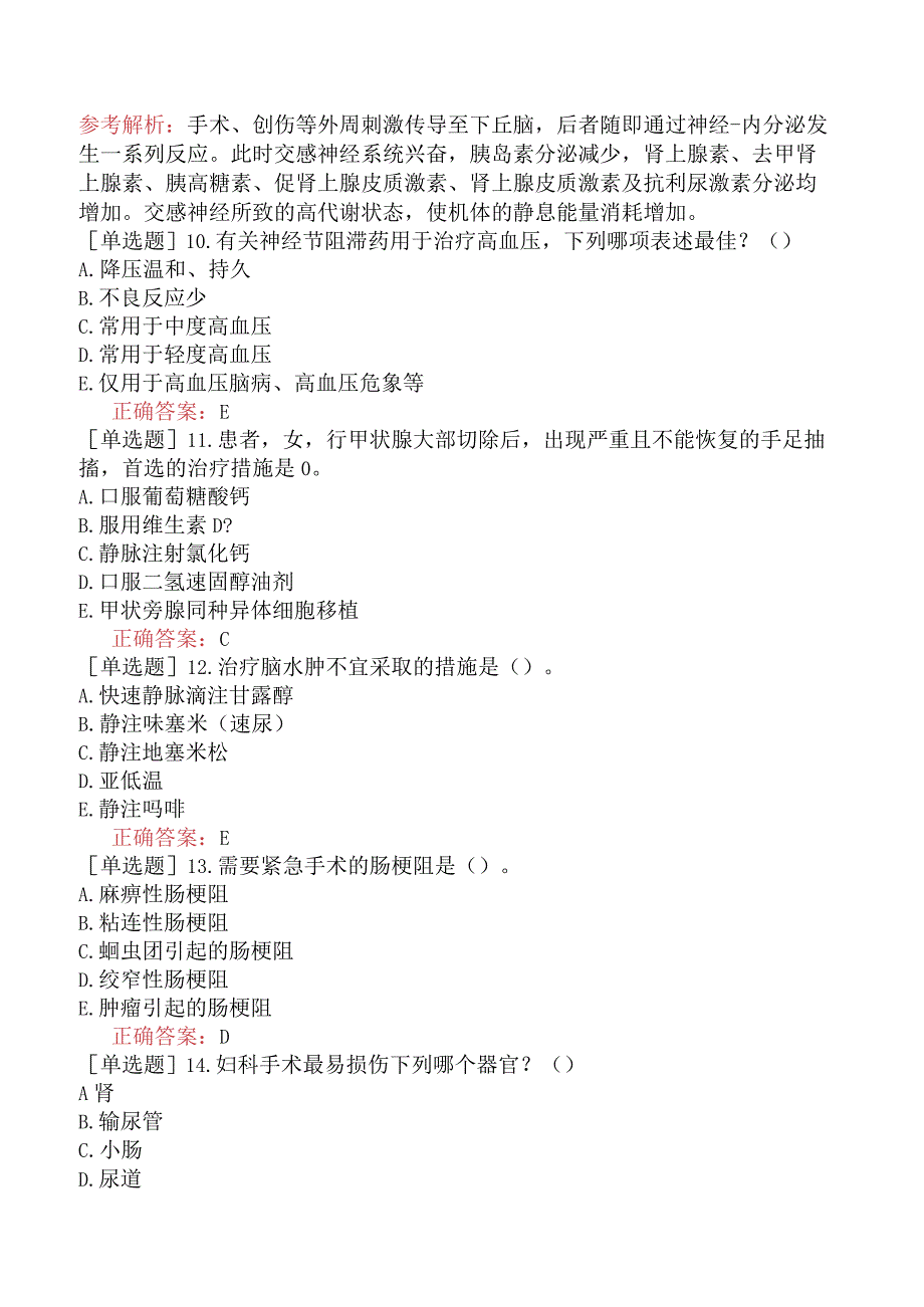 其他主治系列47专业实践能力-围手术期麻醉并发症的防治.docx_第3页