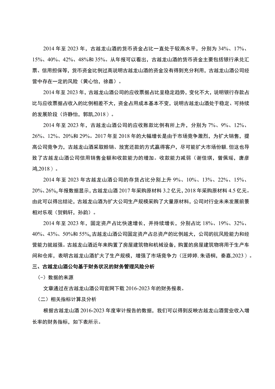 【《古越龙山酒财务风险管理研究》论文】.docx_第3页