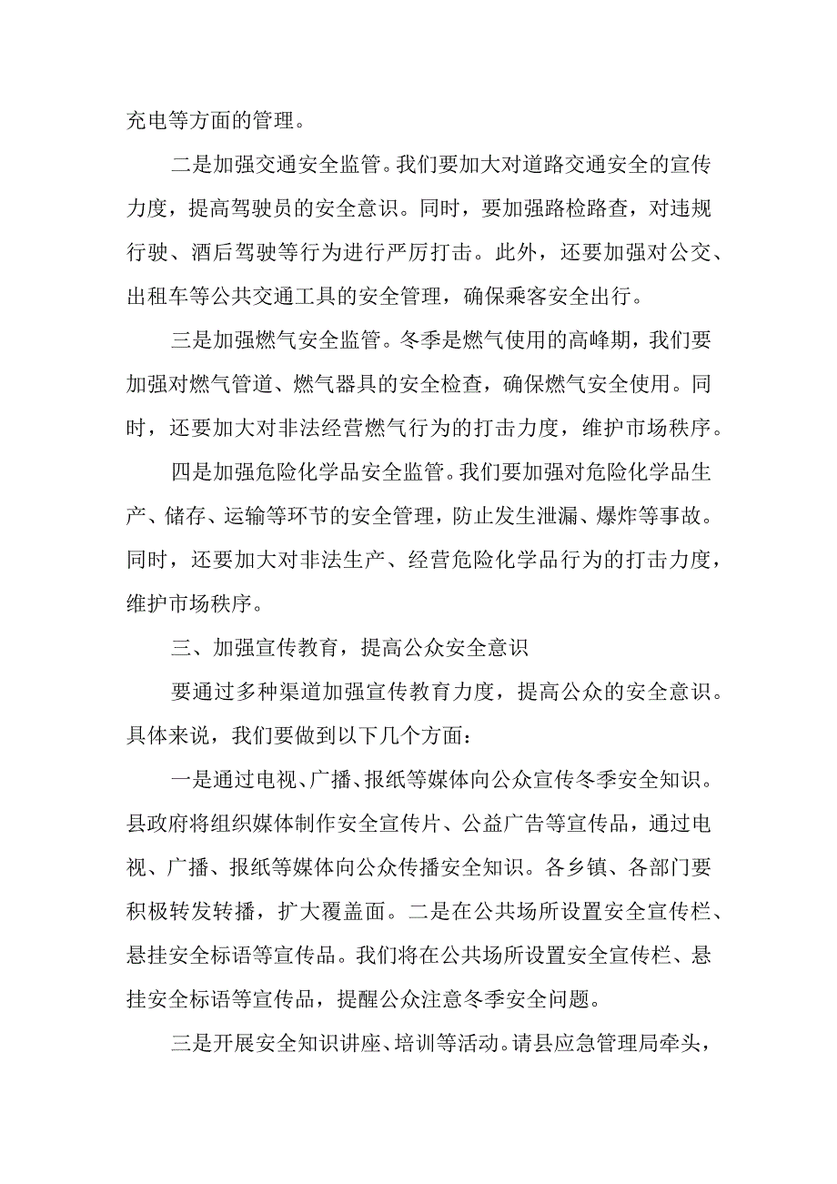 县长在2023年冬季安全生产工作会议上的讲话材料.docx_第2页