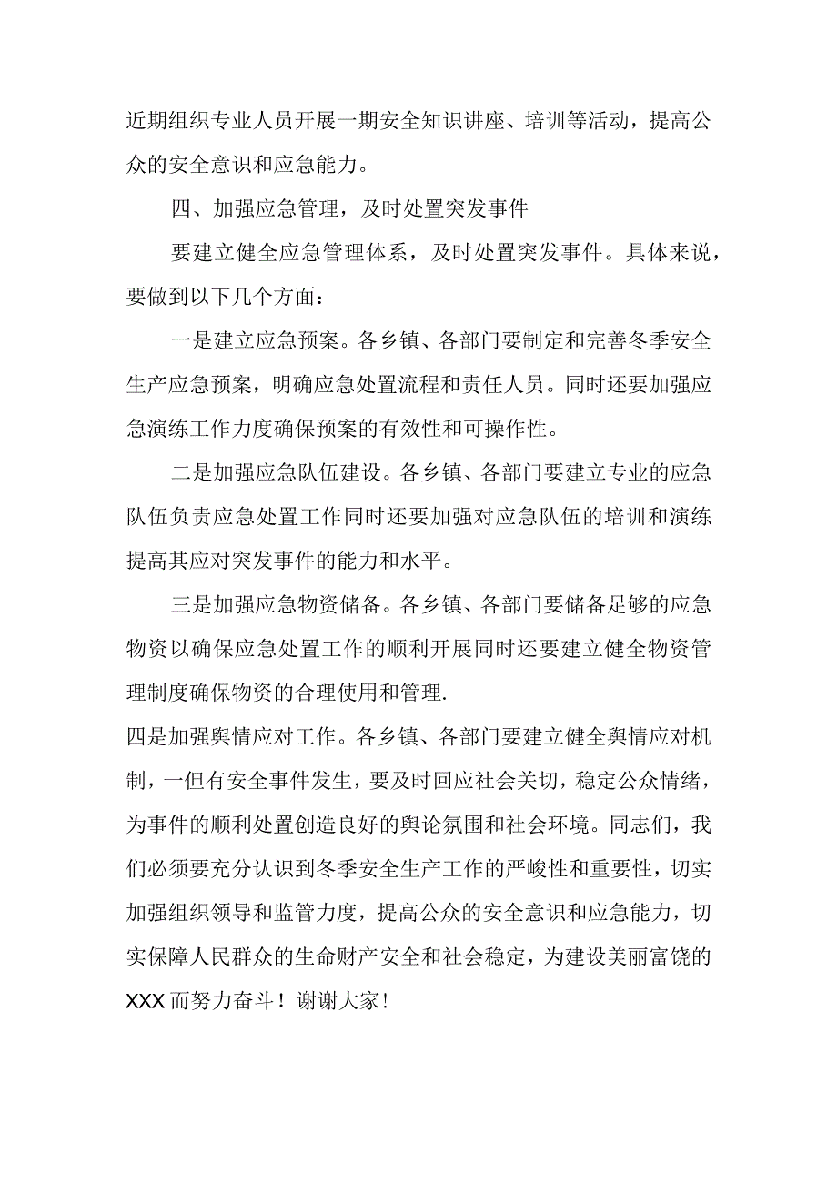 县长在2023年冬季安全生产工作会议上的讲话材料.docx_第3页