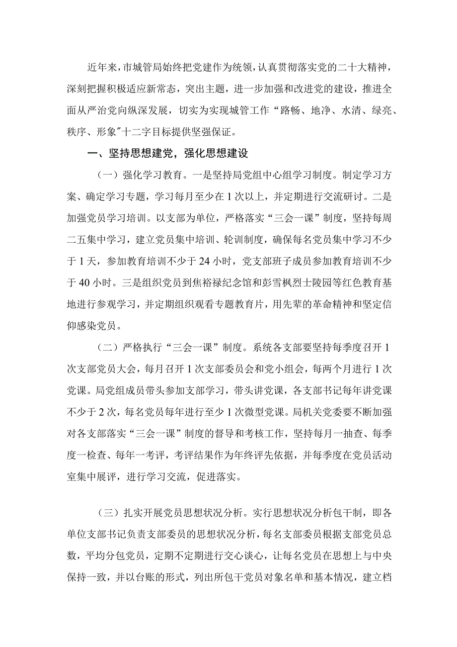 党委委员2023年度履行全面从严治党主体责任情况报告12篇（精编版）.docx_第2页