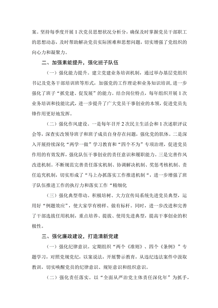 党委委员2023年度履行全面从严治党主体责任情况报告12篇（精编版）.docx_第3页