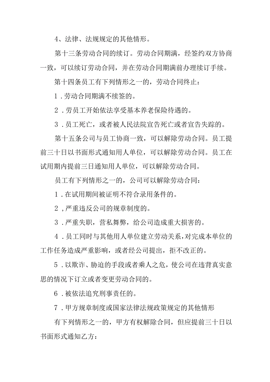 XX县城市建设投资集团有限公司劳动合同管理制度.docx_第3页