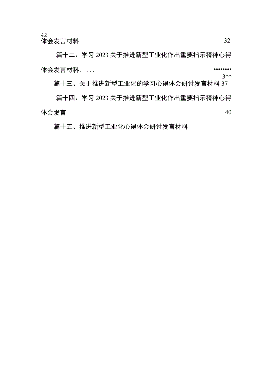 学习贯彻全国新型工业化推进大会精神心得体会最新版15篇合辑.docx_第3页