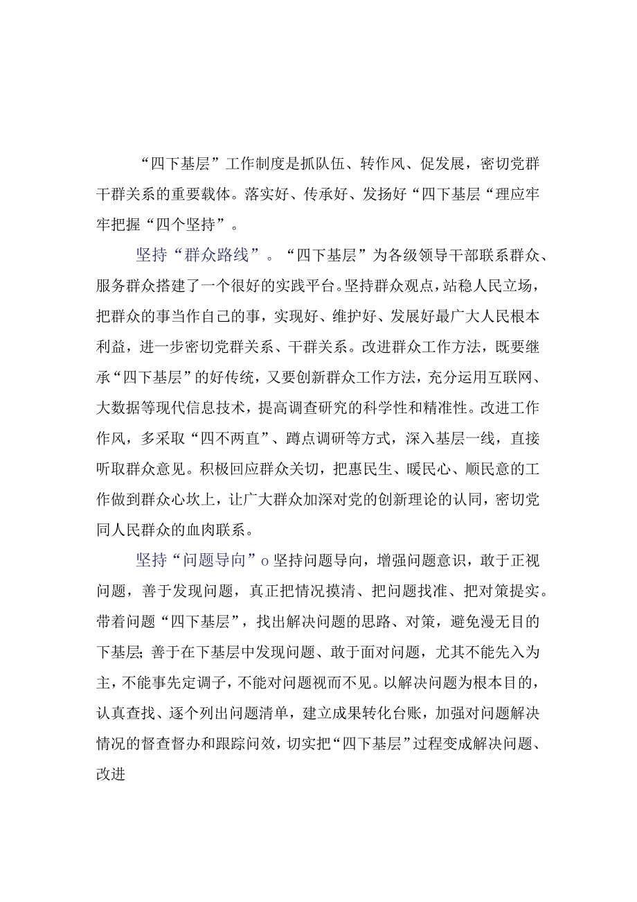 在深入学习践行“四下基层”的研讨交流发言材（十五篇）.docx_第2页