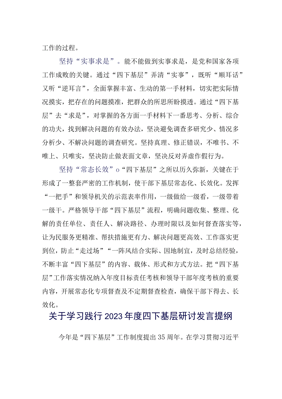 在深入学习践行“四下基层”的研讨交流发言材（十五篇）.docx_第3页