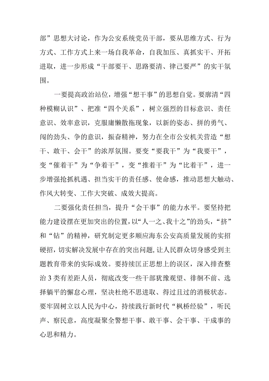 “想一想我是哪种类型干部”专题研讨、心得体会、思想大讨论情况总结汇报4篇.docx_第2页