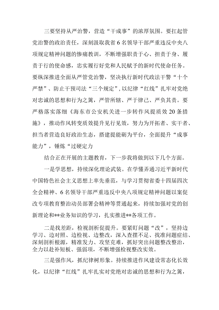 “想一想我是哪种类型干部”专题研讨、心得体会、思想大讨论情况总结汇报4篇.docx_第3页