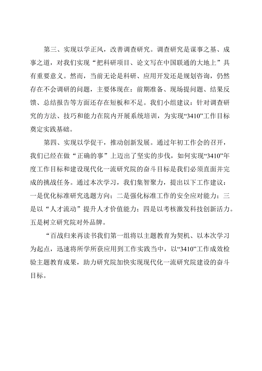 主题教育：主题教育读书班学习情况汇报.docx_第2页