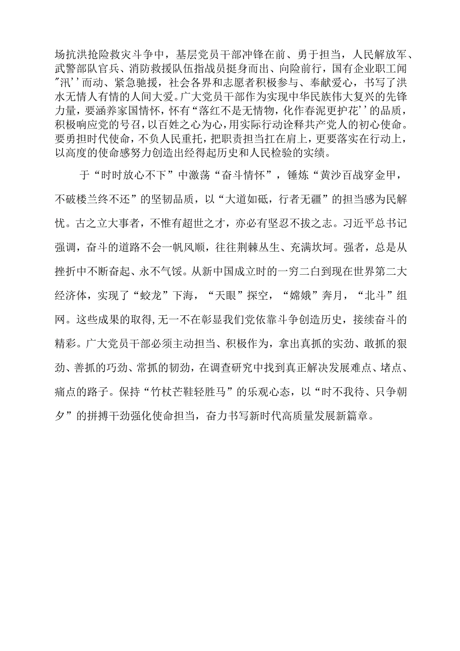 党课讲稿：在京冀足迹中读懂“时时放心不下”.docx_第2页