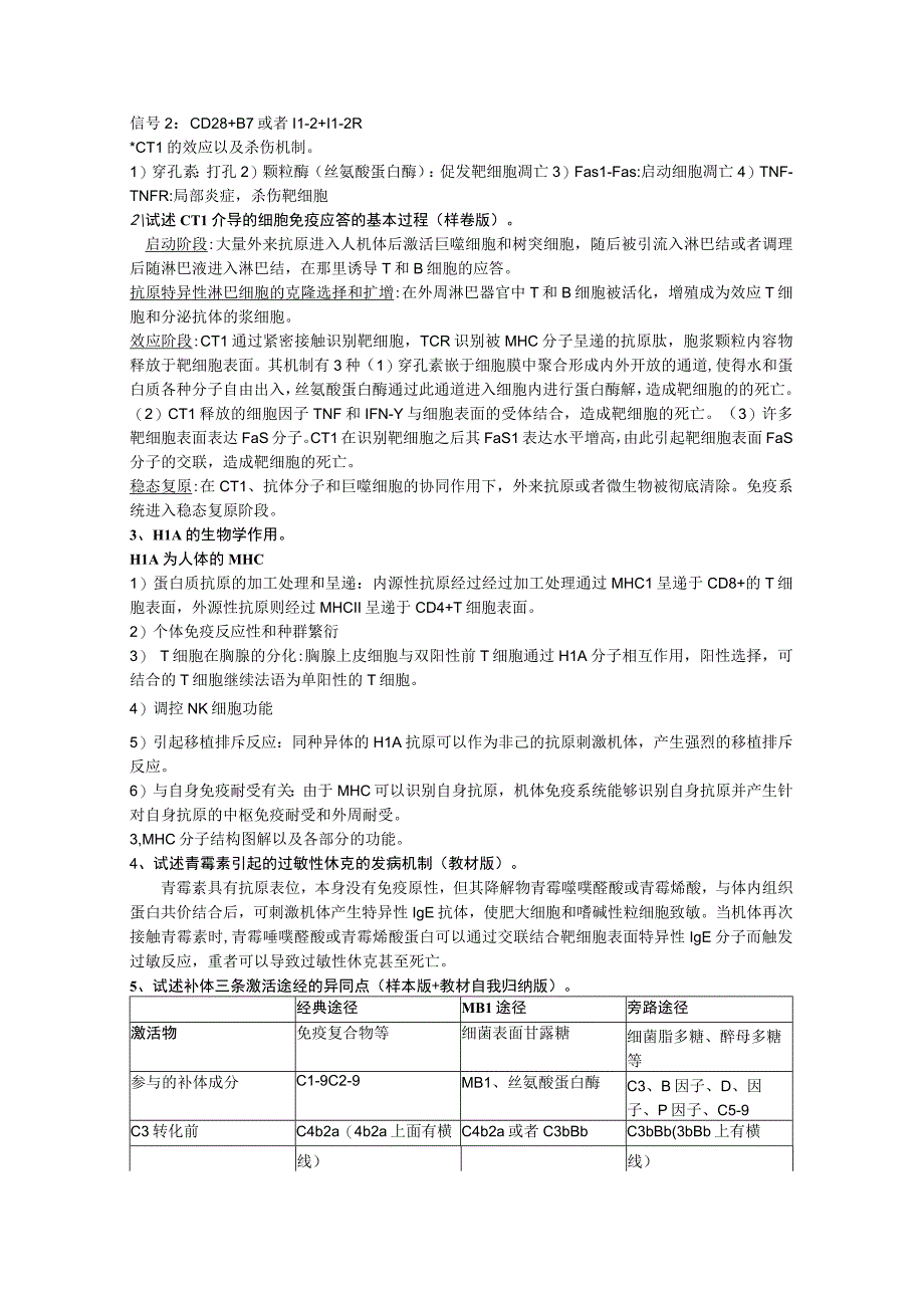 免疫小节 名词解释&问答题.docx_第3页