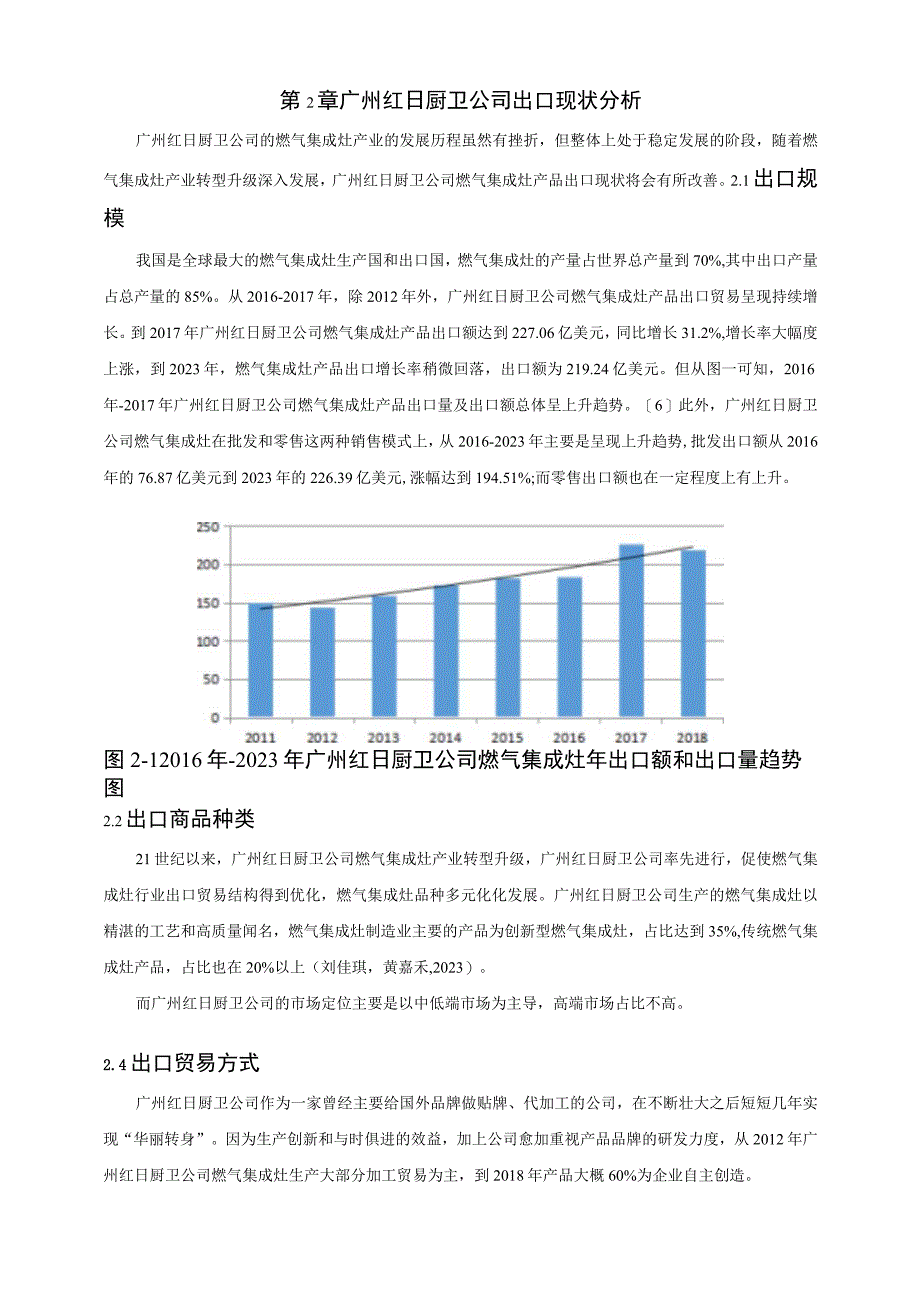 【《红日厨卫公司出口贸易存问题及完善建议6300字》（论文）】.docx_第3页