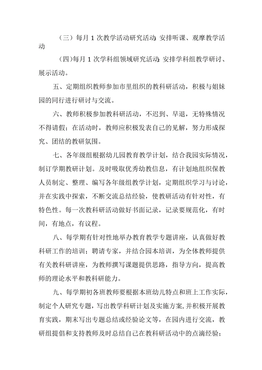 XX市第二级儿园教科研制度.docx_第2页