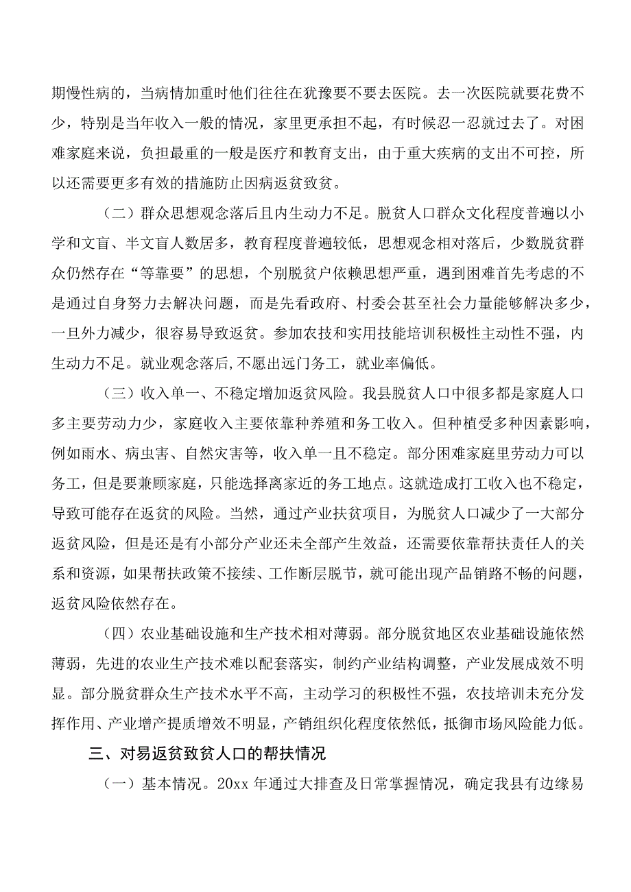 关于做好防止返贫动态监测和帮扶工作的调研报告.docx_第2页