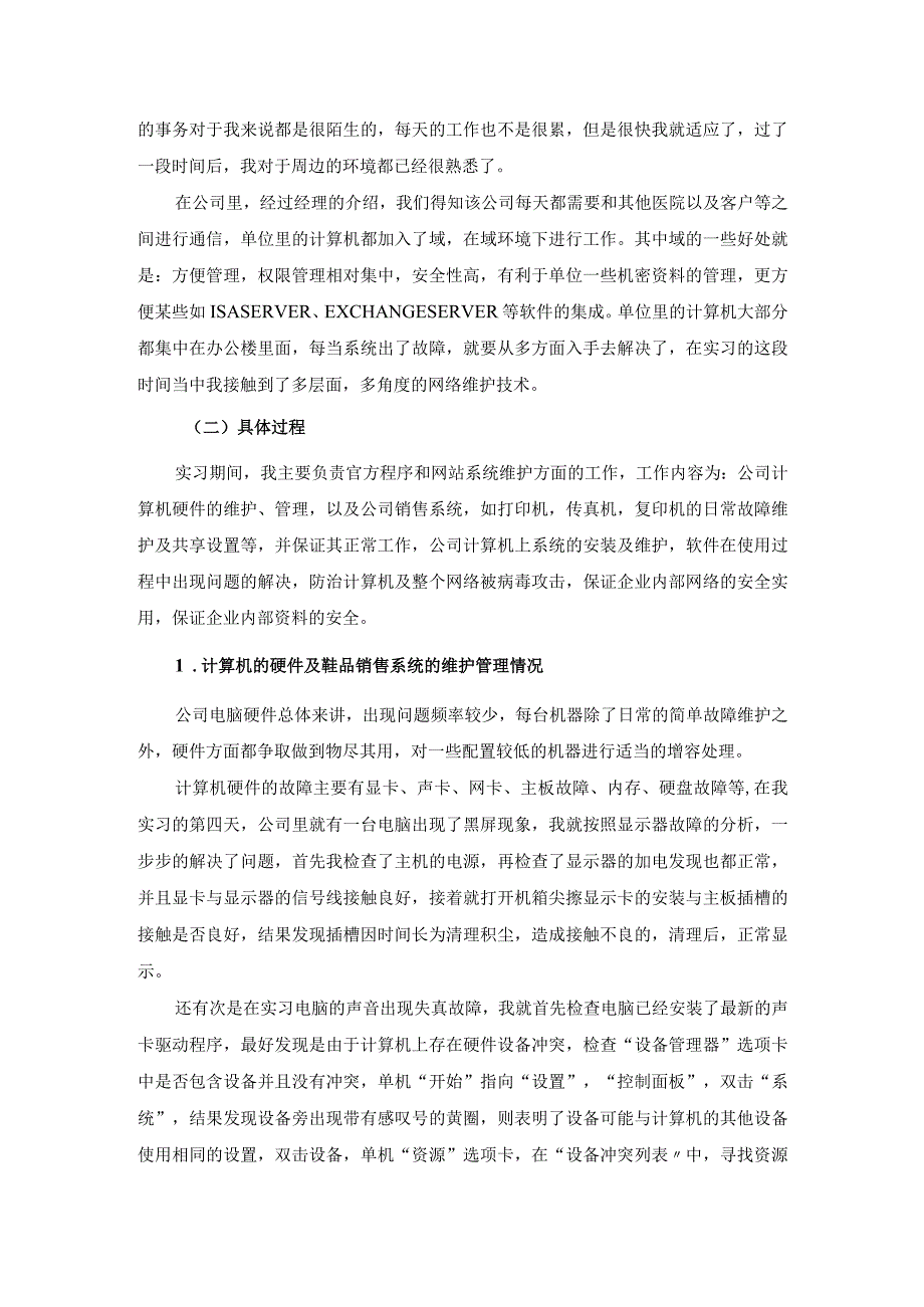 【《计算机应用技术实习（报告）》4800字】.docx_第2页