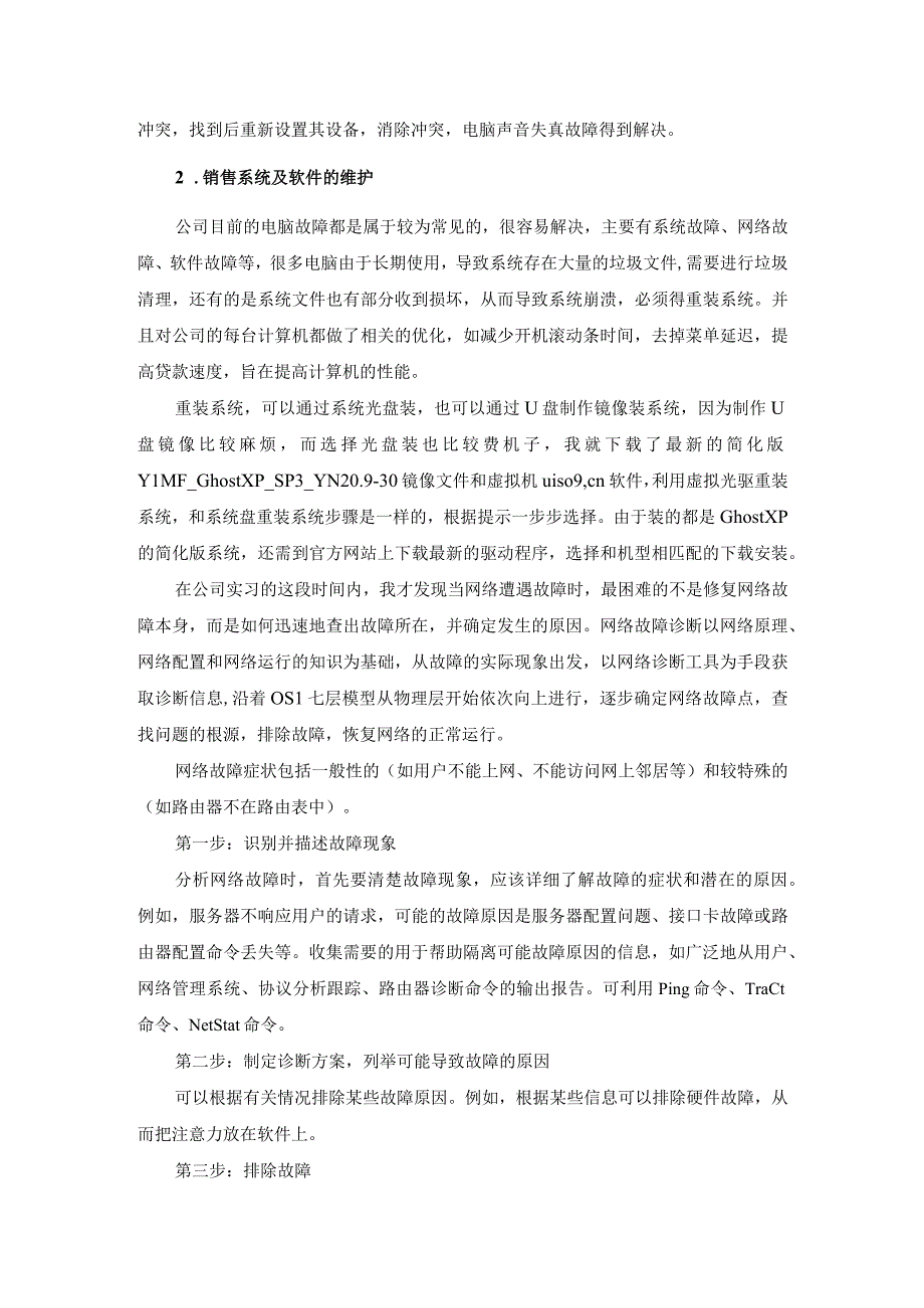 【《计算机应用技术实习（报告）》4800字】.docx_第3页