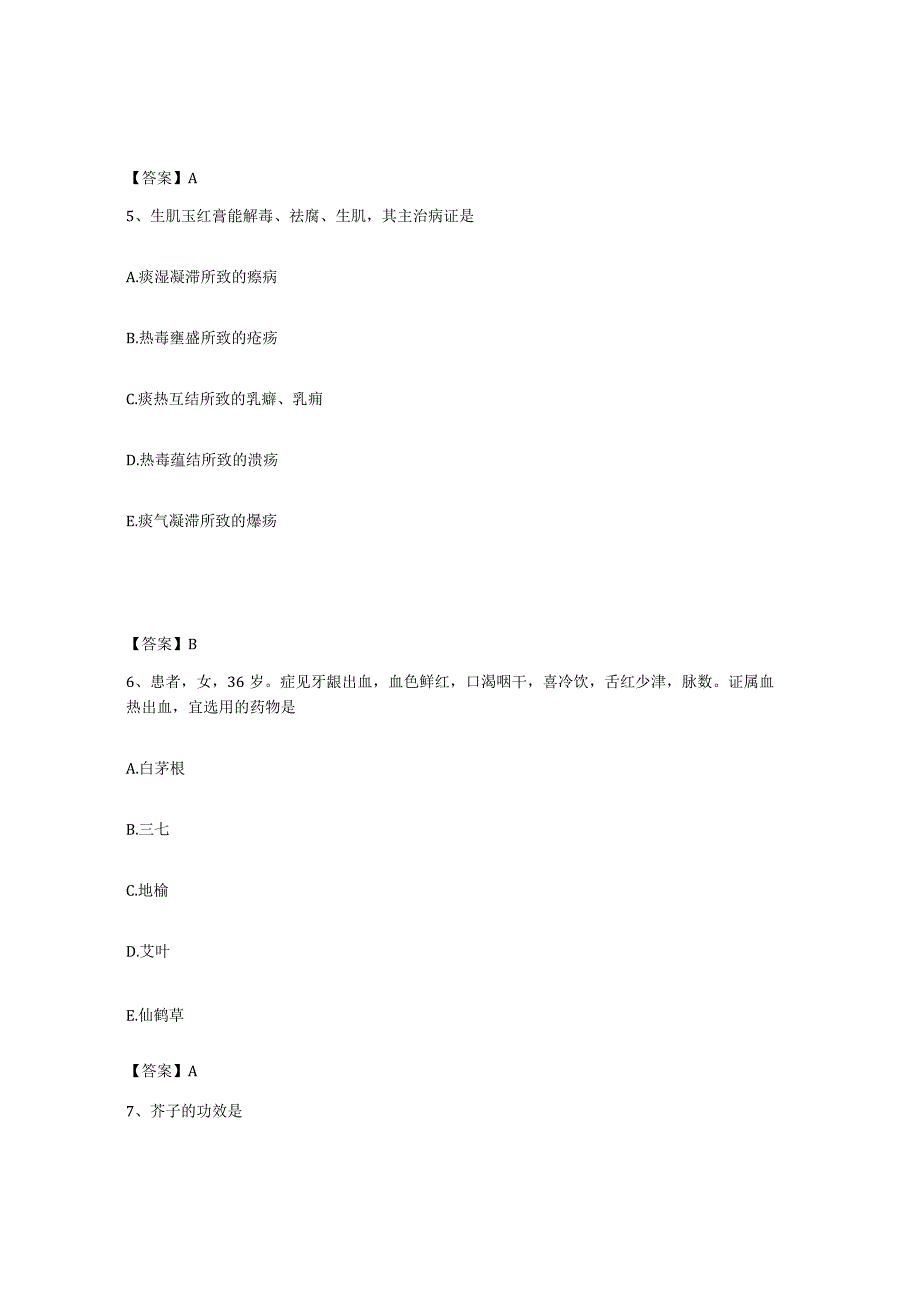 备考2024湖北省执业药师之中药学专业二过关检测试卷B卷附答案.docx_第3页