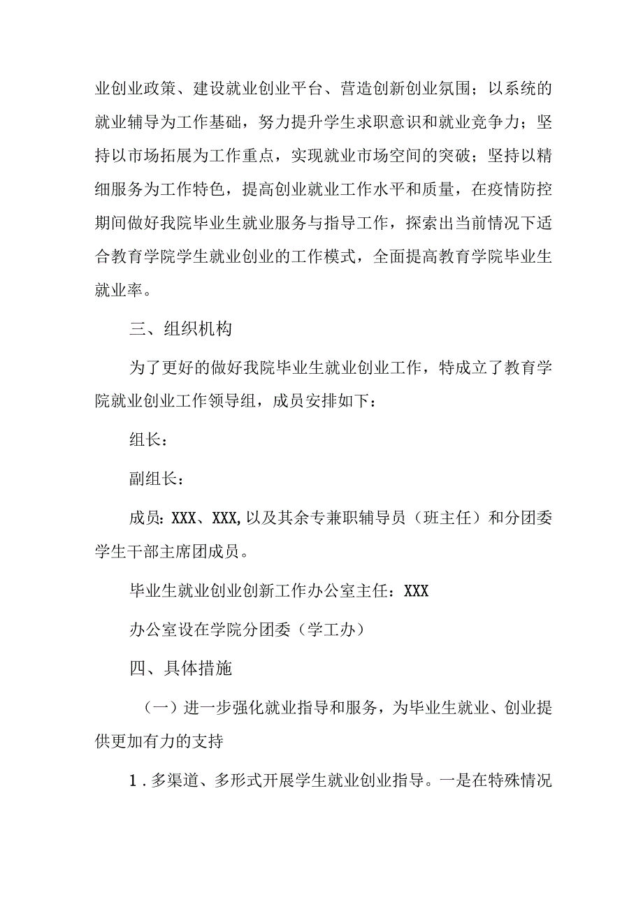 大学生就业创业工作方案.docx_第2页