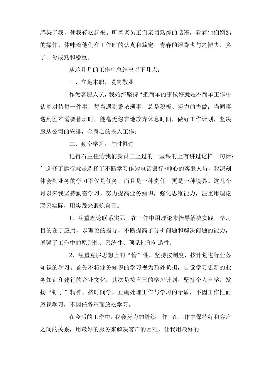 优秀电话客服个人年底总结四篇.docx_第2页