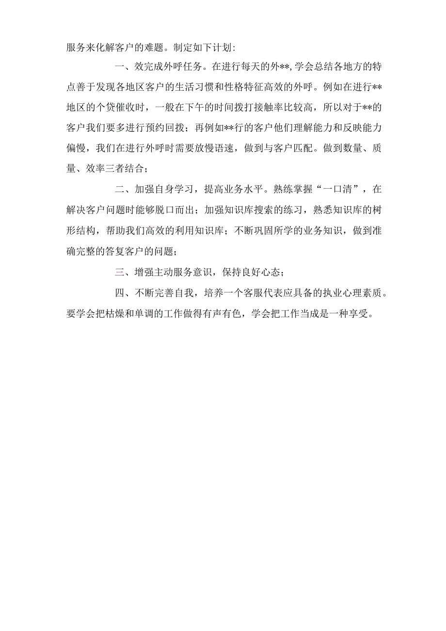 优秀电话客服个人年底总结四篇.docx_第3页