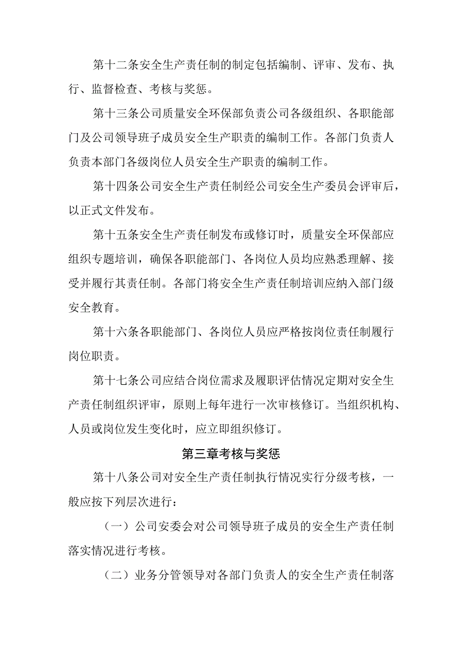 天然气有限公司安全生产责任制管理制度.docx_第3页