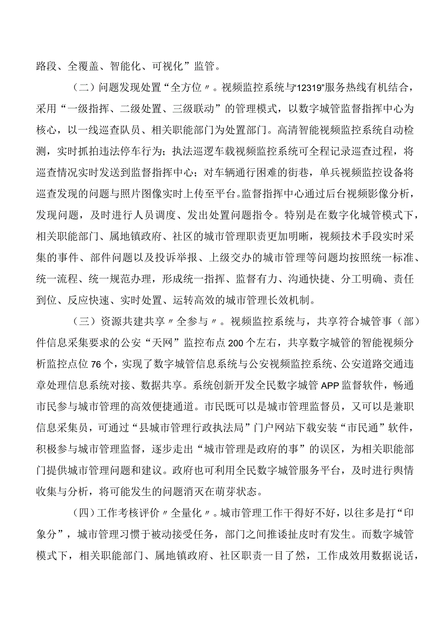 创新数字化城市管理工作的调研报告.docx_第2页