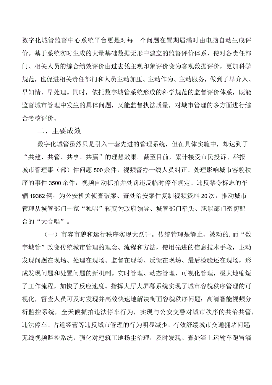 创新数字化城市管理工作的调研报告.docx_第3页