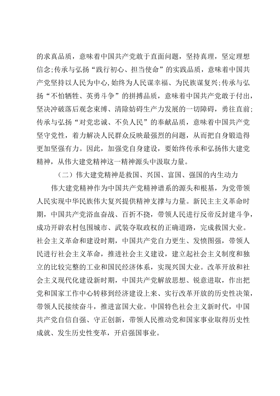 大作业“如何正确认识伟大建党精神的时代价值与实践要求？”【3份】.docx_第3页