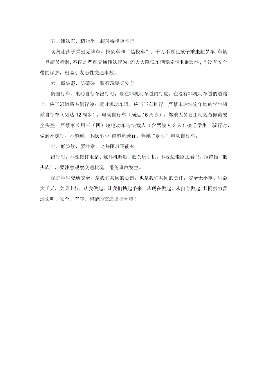 中小学交通安全教育宣传致家长的一封信(1).docx_第2页