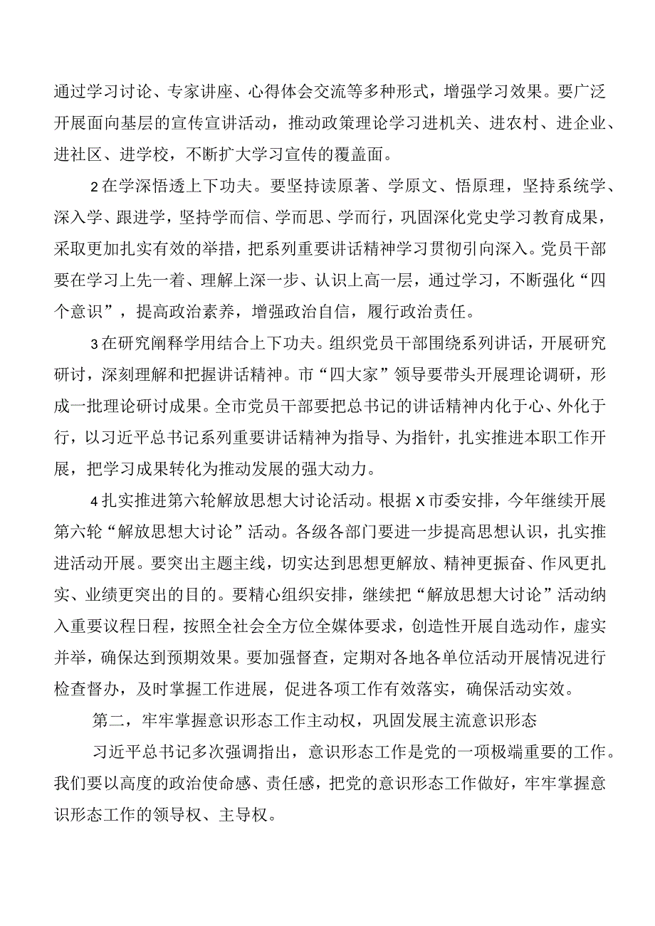 6篇汇编关于2023年度宣传思想文化工作研讨交流材料及心得体会含六篇总结汇报.docx_第2页