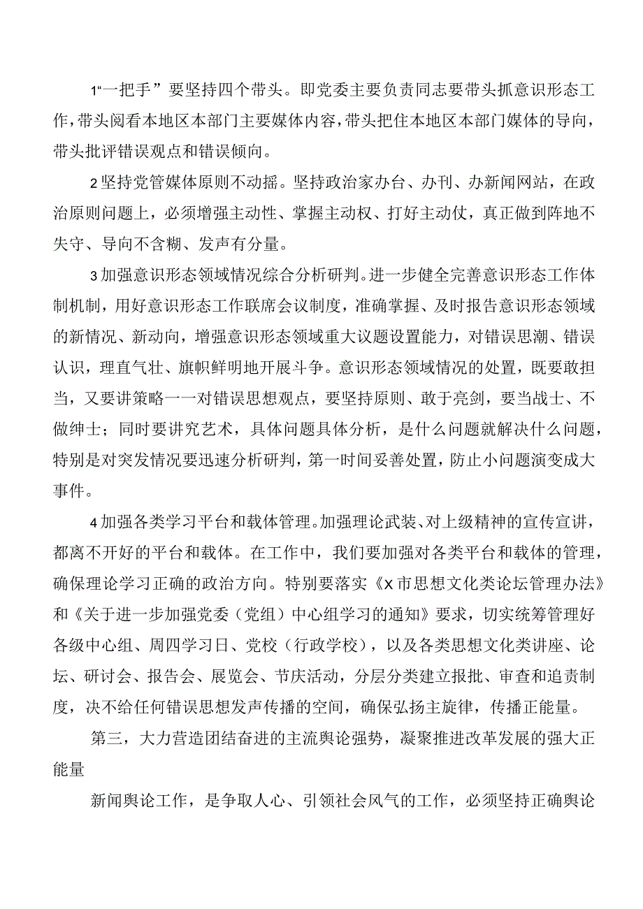 6篇汇编关于2023年度宣传思想文化工作研讨交流材料及心得体会含六篇总结汇报.docx_第3页