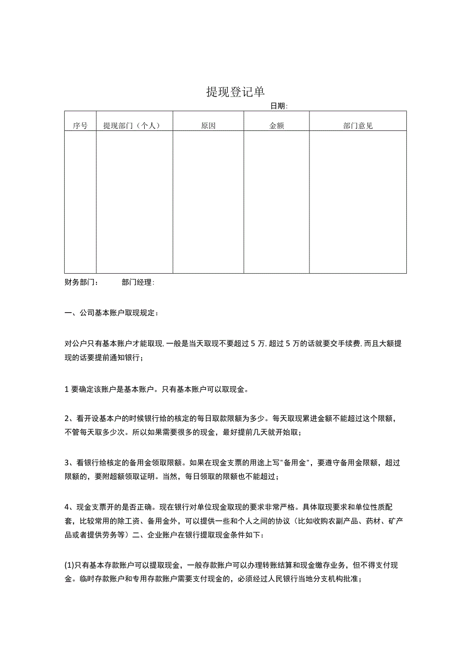 公司账户提现流程.docx_第1页